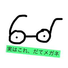 [LINEスタンプ] しゃべるメガネさんの画像（メイン）