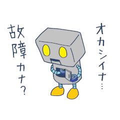 [LINEスタンプ] 感情を持ったロボット