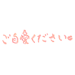 [LINEスタンプ] Yukichanの筆文字すたんぷ日常の画像（メイン）