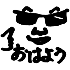 [LINEスタンプ] サングラスかけた人