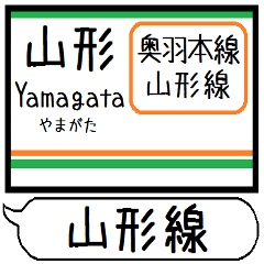 [LINEスタンプ] 山形線(奥羽本線) 駅名 シンプル＆いつでも