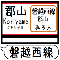 [LINEスタンプ] 磐越西線 駅名 シンプル＆気軽＆いつでも