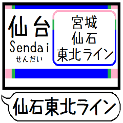 [LINEスタンプ] 仙石東北ライン 駅名 シンプル＆いつでも