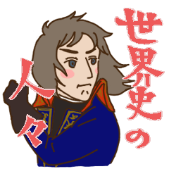 [LINEスタンプ] 世界史の人々