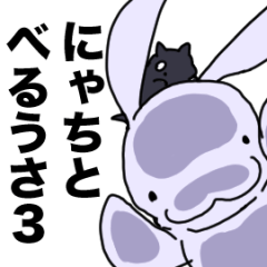 [LINEスタンプ] にゃちとべるうさ3