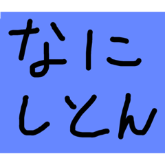 [LINEスタンプ] 関西弁スタンプ(これであなたも関西人)