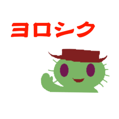 [LINEスタンプ] サボテンキャラスタンプ