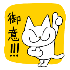 [LINEスタンプ] どこにでもいるようなネコ2