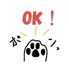 [LINEスタンプ] にゃんこが送る！
かわいい肉球スタンプ