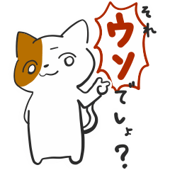 [LINEスタンプ] 問いつめねこ