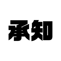 [LINEスタンプ] 一言返答 