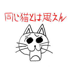 [LINEスタンプ] どいてよ！スズネコの沼