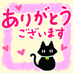 [LINEスタンプ] シンプル黒猫☆感謝・気持ち伝える▷動く