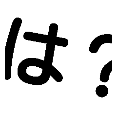 [LINEスタンプ] 文字を打ちたくない貴方へ