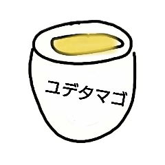 [LINEスタンプ] ユデタマゴbotスタンプ