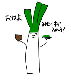 [LINEスタンプ] ネギ、ネギネギ、ネギ