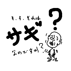 [LINEスタンプ] 詐欺にあいたくない