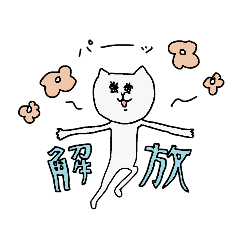 [LINEスタンプ] ねこの詰め合わせ。