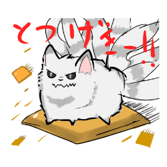 [LINEスタンプ] 雄キツネ様 