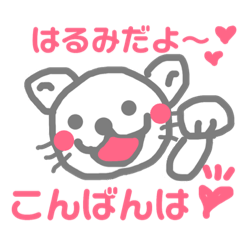 [LINEスタンプ] momochan♡猫のはるみさん つぶやき〜挨拶1の画像（メイン）