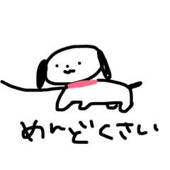 [LINEスタンプ] テキトーな犬。