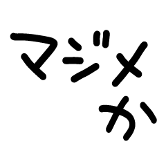 [LINEスタンプ] ツッコミ文字