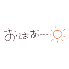 [LINEスタンプ] わたしのてがき文字(背景透過)