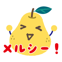 [LINEスタンプ] 洋梨のラフランちゃんの画像（メイン）