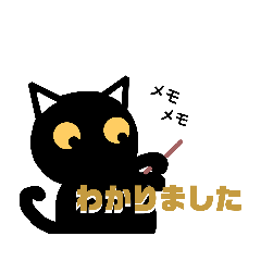 [LINEスタンプ] 使える！黒猫〔くろねこ〕にーにゃん。