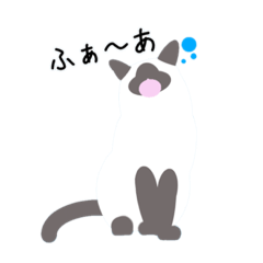 [LINEスタンプ] シャム猫にゃんさん