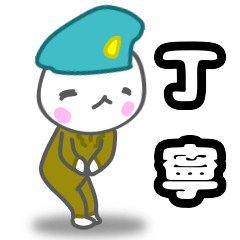 [LINEスタンプ] しらたま二等兵（日常生活ver）