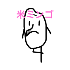 [LINEスタンプ] 米 粒