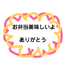 [LINEスタンプ] お弁当美味しいよ