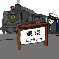 [LINEスタンプ] 鉄道駅（東海道線SL1）の画像（メイン）