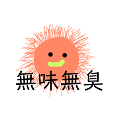 [LINEスタンプ] 表情の読めないウニくん
