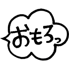 [LINEスタンプ] もくもく吹き出し デカ文字 関西弁 手書き