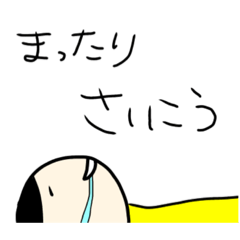 [LINEスタンプ] ゆるゆる生活②