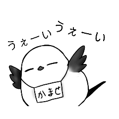[LINEスタンプ] 使いやすい！シマエナガのかませ鳥とお友達 