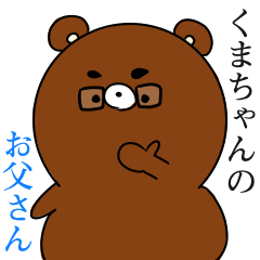 [LINEスタンプ] くまちゃんのお父さんの1日