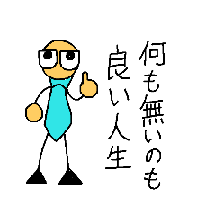 [LINEスタンプ] 多分、大丈夫、1