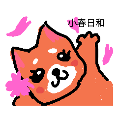 [LINEスタンプ] 自分のことを人間と思ってる、こはるちゃん