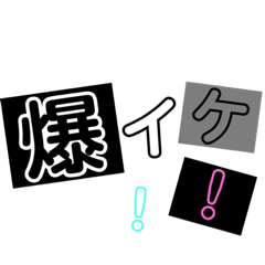 [LINEスタンプ] ジャニヲタ用スタンプ