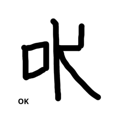 [LINEスタンプ] パラレルワールドの漢字
