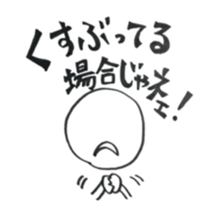 [LINEスタンプ] 自分2.0.1
