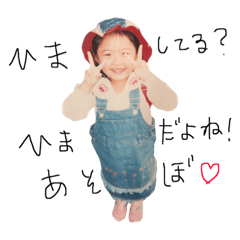 [LINEスタンプ] あいちゃん再び 