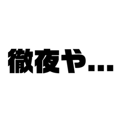 [LINEスタンプ] デザ建ブラック