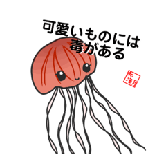 [LINEスタンプ] あかりんの海の生き物スタンプ