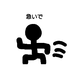 [LINEスタンプ] 急いで