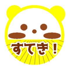 [LINEスタンプ] 黄色いパンダ♡(一言お返事編)