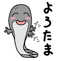 [LINEスタンプ] オタマジャクシのたまちゃん